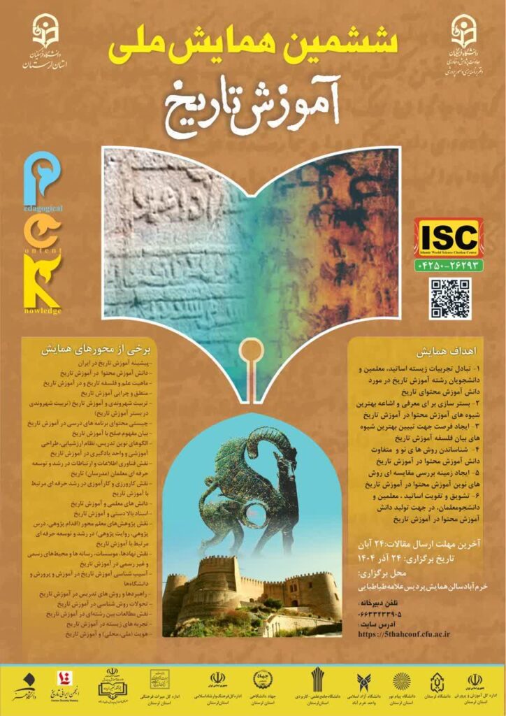 سخن تاریخ و آموزش تاریخ