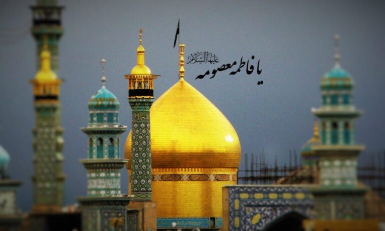سخن تاریخ و هویت شیعه مدیون فاطمه معصومه (سلام الله علیها) است