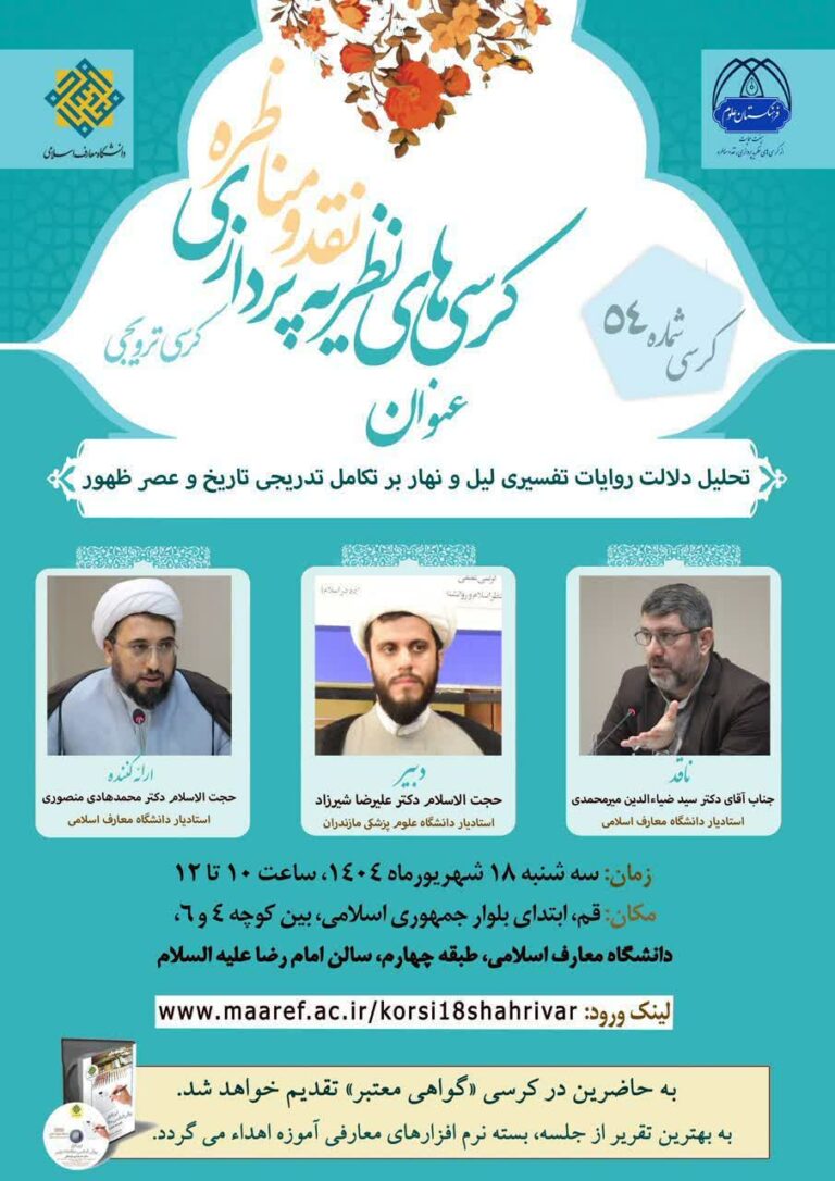 سخن تاریخ و تحلیل دلالت روایات تفسیری لیل و نهار بر تکامل تدریجی تاریخ و عصر ظهور