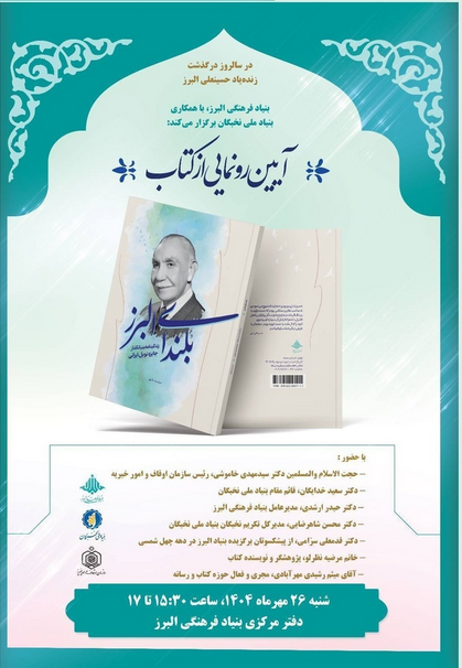 سخن تاریخ و بلندای البرز