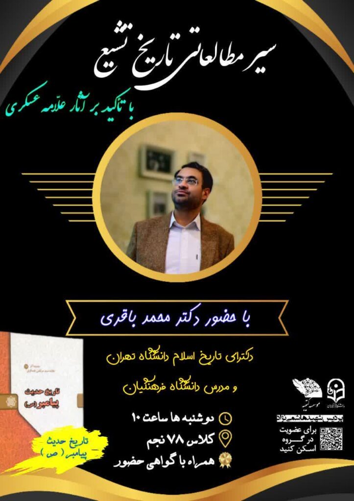 سخن تاریخ و کتاب تاریخ حدیث پیامبر (ص)