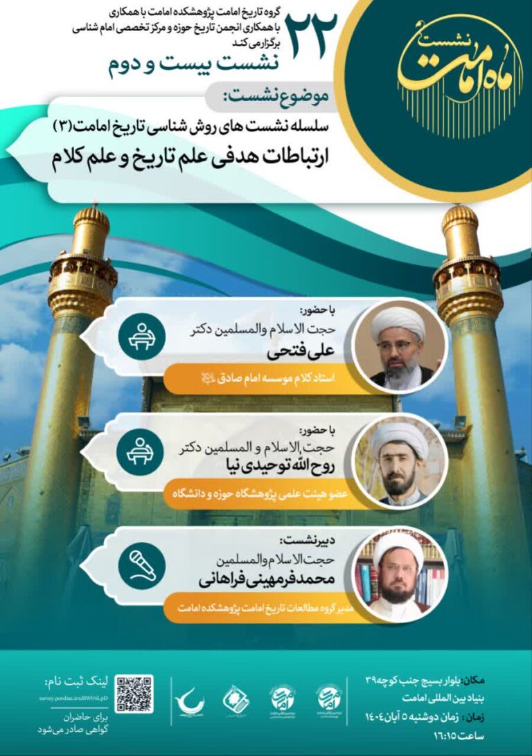 سخن تاریخ و ارتباطات هدفی علم تاریخ و علم کلام