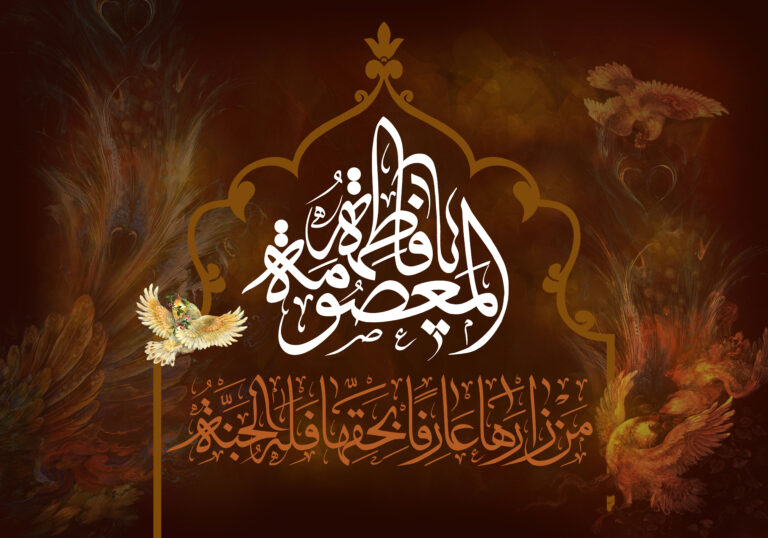 سخن تاریخ و علت جایگاه ویژه حضرت معصومه (سلام الله علیها) در میان سایر امام‌زاده‌ها