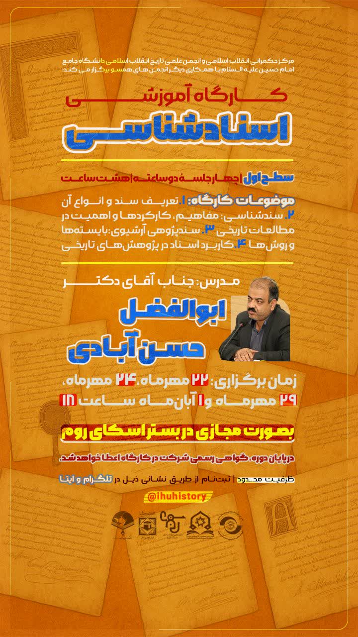 سخن تاریخ و کارگاه آموزشی اسنادشناسی