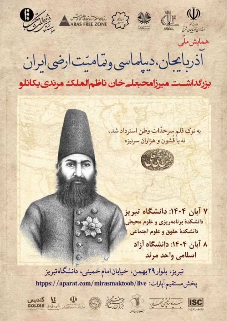 سخن تاریخ و آذربایجان، دیپلماسی و تمامیّت ارضی ایران