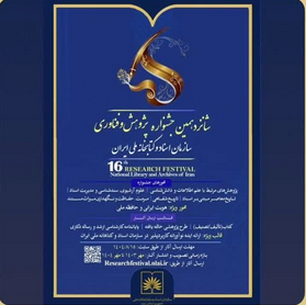 سخن تاریخ و پژوهش و فناوری