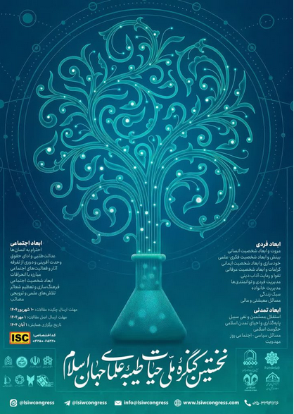 سخن تاریخ و حیات طیبه علمای جهان اسلام