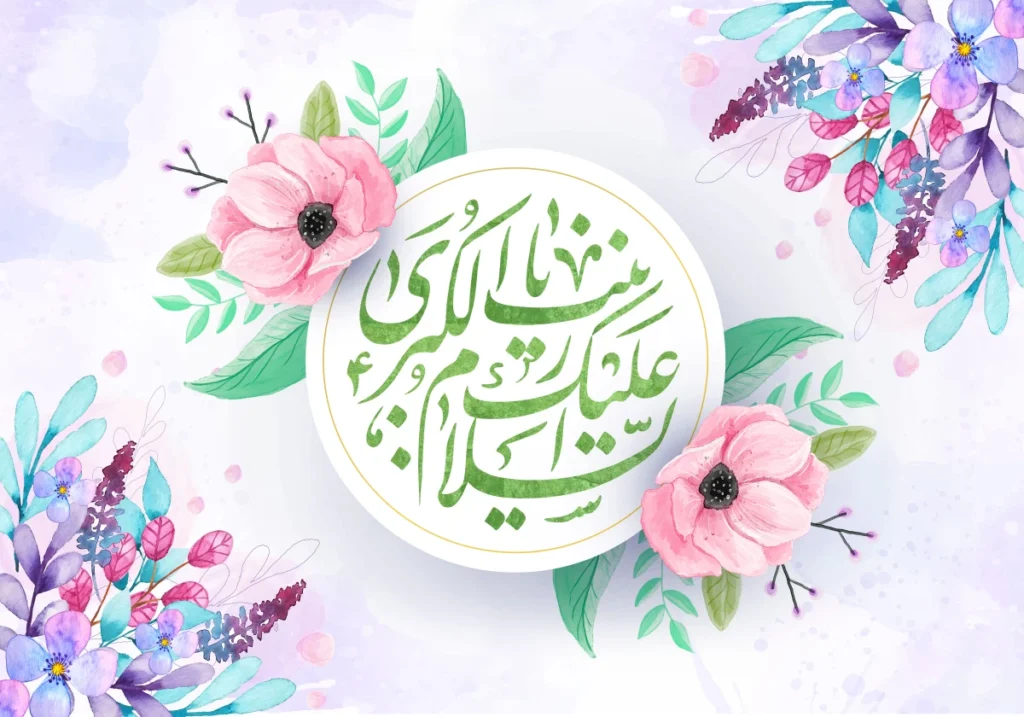 سخن تاریخ و زینب کبری سلام الله علیها سرمشقی برای دوستی خویشاوندان در روز طبیعت
