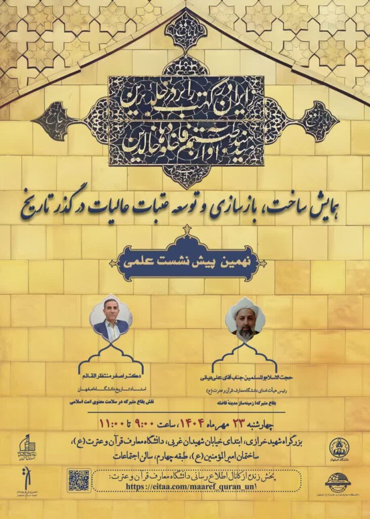 سخن تاریخ و ساخت، بازسازی و توسعه عتبات عالیات در گذر تاریخ
