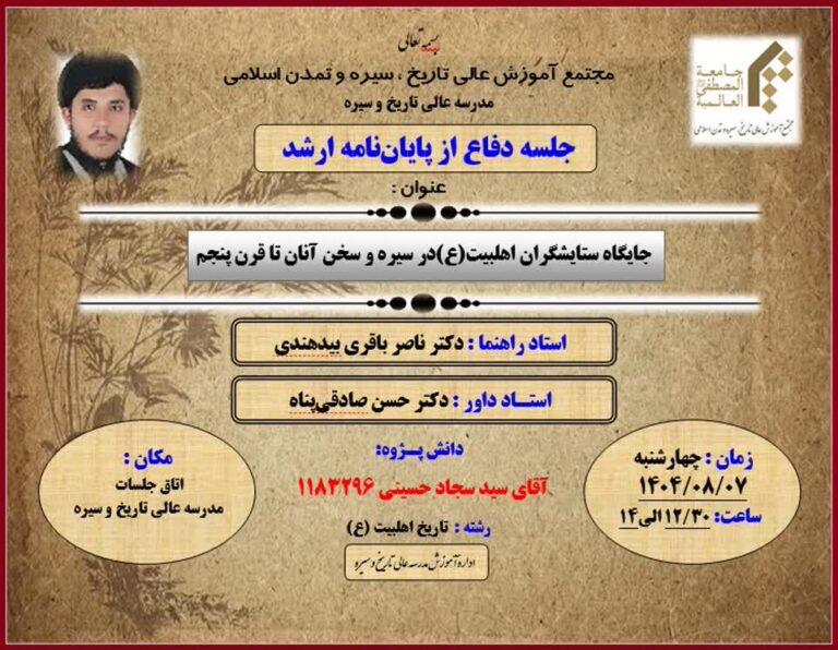 سخن تاریخ و جلسه دفاع از پایان نامه ارشد