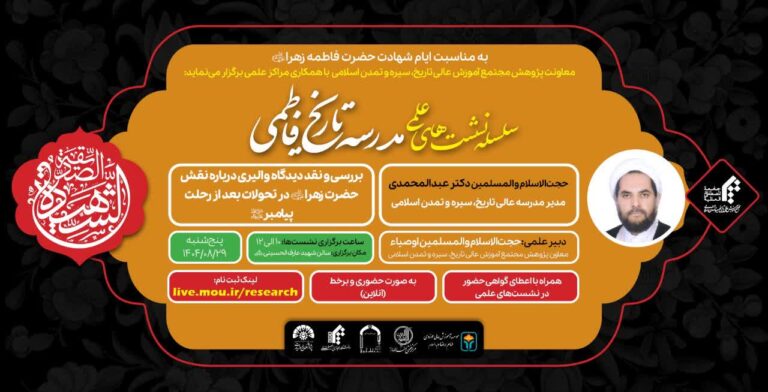 سخن تاریخ و بررسی و نقد دیدگاه والیری درباره نقش حضرت زهراء(س) درتحولات بعد از رحلت پیامبر اکرم(ص)