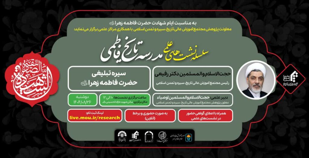 سخن تاریخ و سیره تبلیغی حضرت فاطمه زهرا (سلام الله علیها)