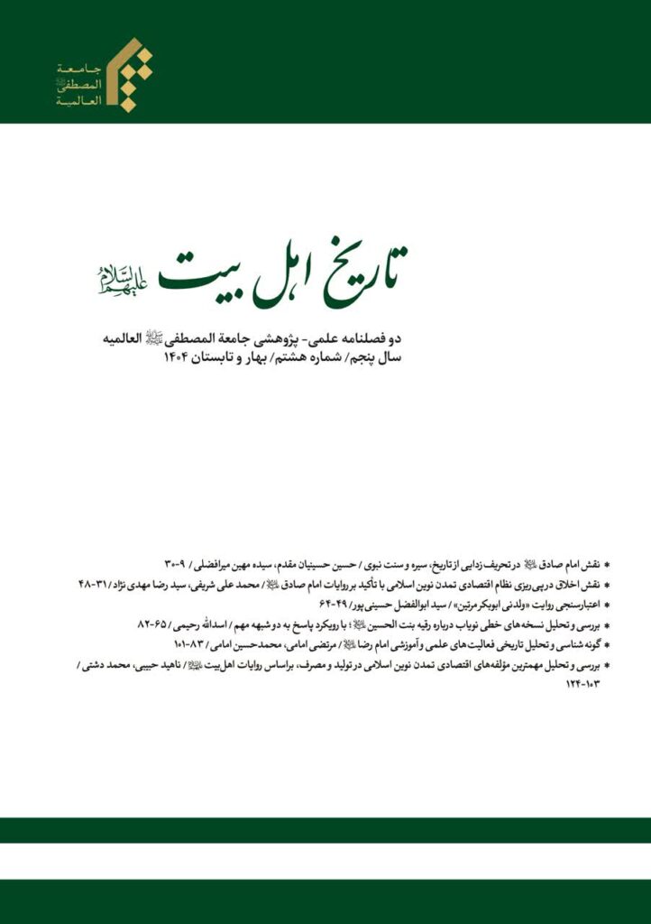 سخن تاریخ و تاریخ اهل بیت (علیهم السلام)