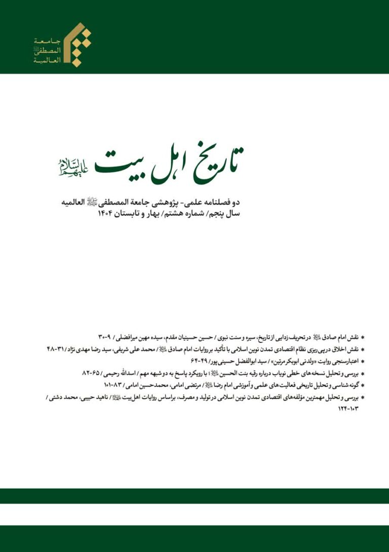 سخن تاریخ و تاریخ اهل بیت (علیهم السلام)