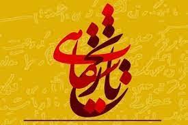 سخن تاریخ و علت اقبال عمومی به تاریخ شفاهی چیست؟