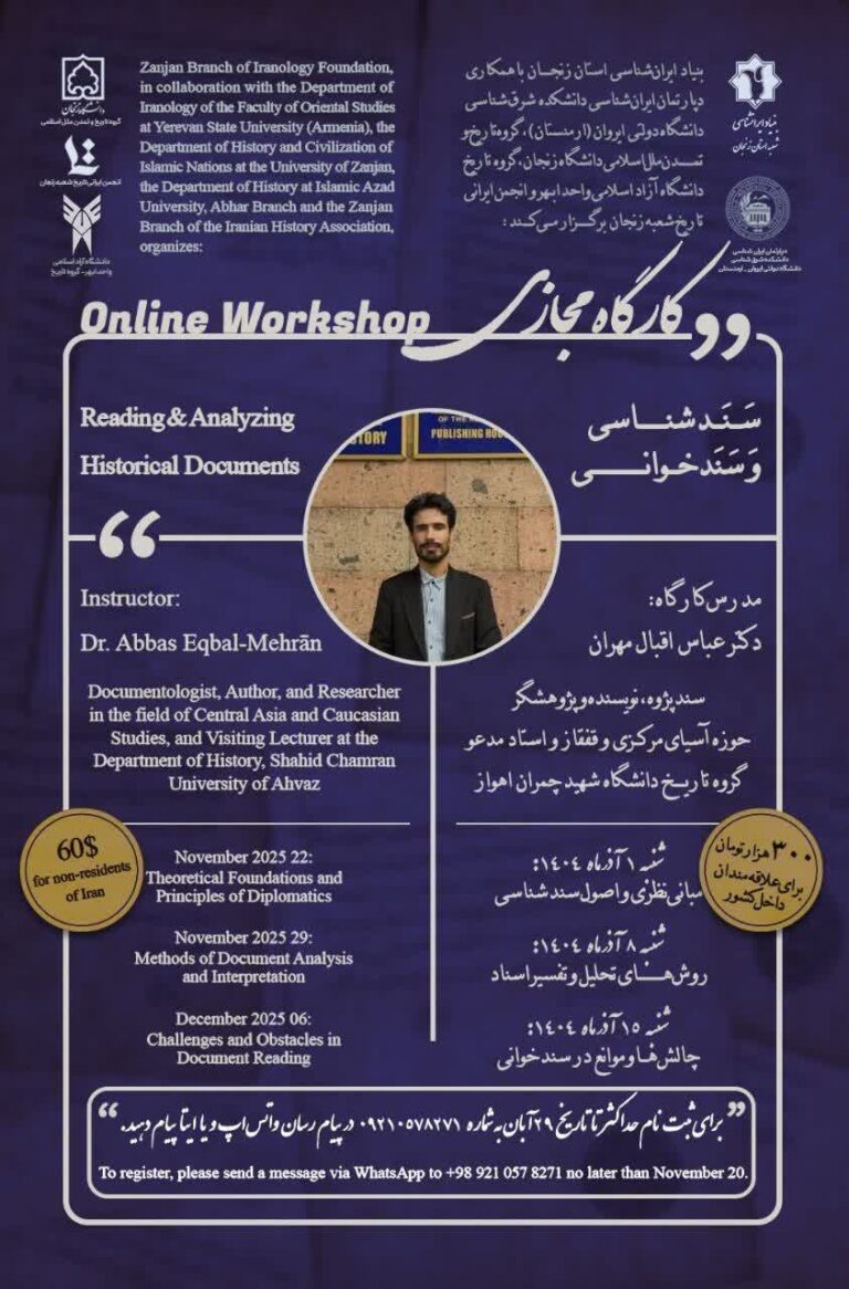 سخن تاریخ و سندشناسی و سندخوانی