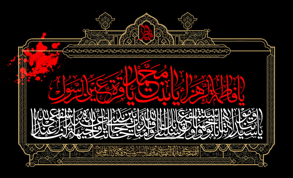 سخن تاریخ و عملکرد سیاسی حضرت زهرا (سلام الله علیها) در عصر نبوی