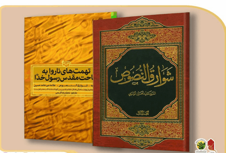 تهمت‌های ناروا به ساحت مقدس رسول خدا (صلی الله علیه و آله)