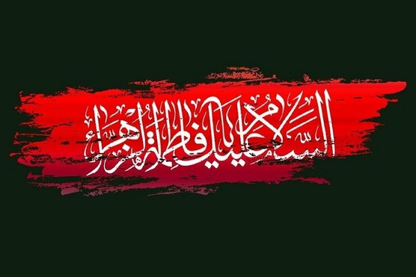 سخن تاریخ و تحلیل استنادات قرآنی حضرت زهرا (سلام الله علیها) در خطبه فدکیه