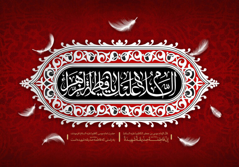 سخن تاریخ و تحلیل محتوای سیره اقتصادی حضرت فاطمه زهرا (سلام الله علیها) از رهگذر سیره عملی