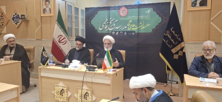 نشست علمی «جهاد تبیین در سیره فاطمی (سلام الله علیها)»