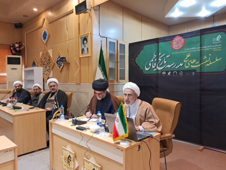 نشست علمی «قرآن و حضرت فاطمه زهرا(سلام الله علیها)؛ رابطه و خدمات متقابل»