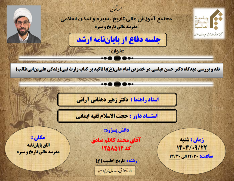 سخن تاریخ و جلسه دفاع از پایان نامه ارشد