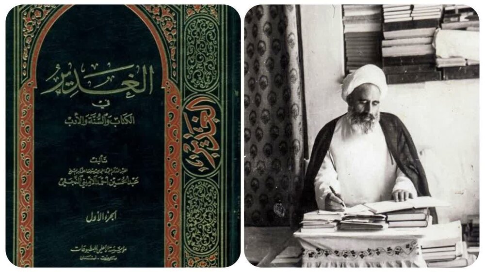 سخن تاریخ و واکاوی معیارهای شناخت احادیث جعلی از منظر علامه امینی در الغدیر