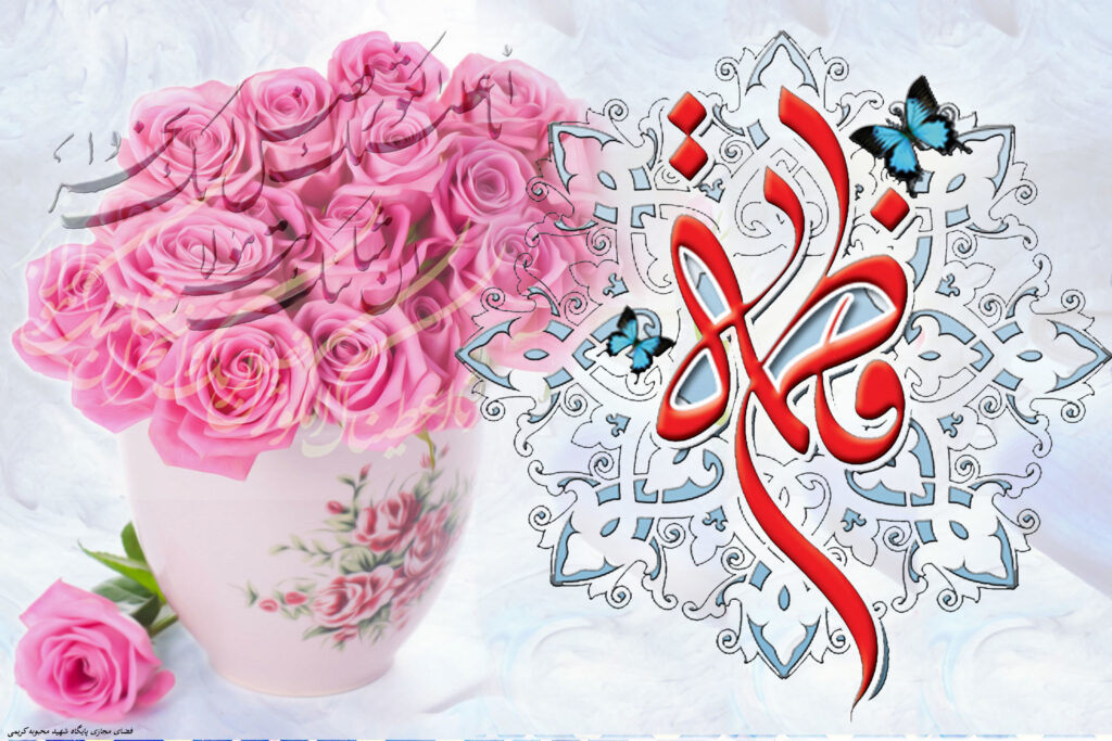 سخن تاریخ و حماسه سیاسی در سیره حضرت زهرا (سلام الله علیها)