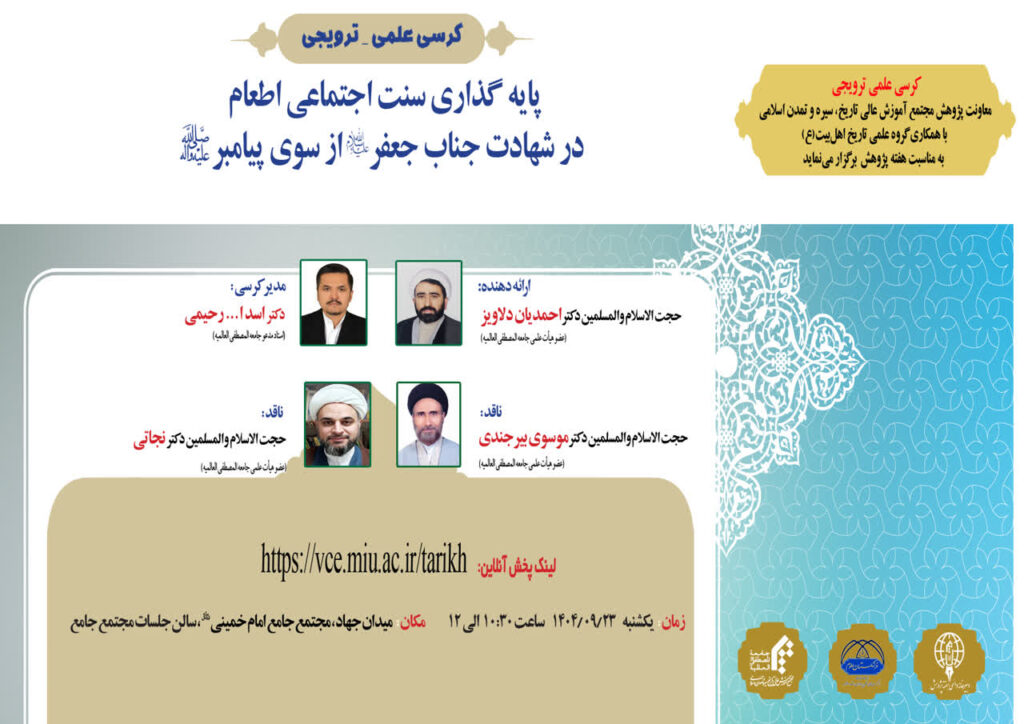 سخن تاریخ و پایه گذاری سنت اجتماعی اطعام در شهادت جناب جعفر (علیه السلام) از سوی پیامبر (صلی الله علیه و آله)