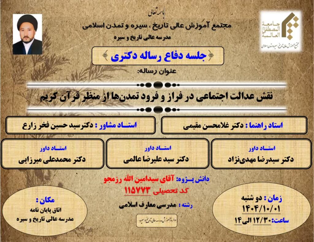 سخن تاریخ و جلسه دفاع رساله دکتری