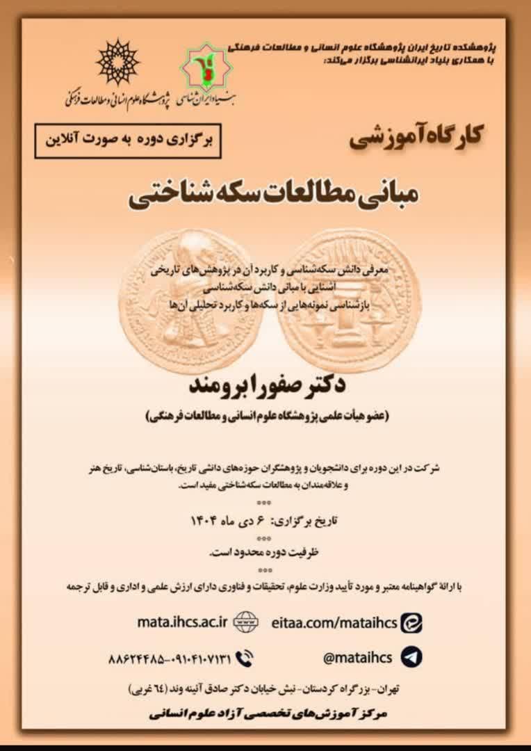 سخن تاریخ و مبانی مطالعه سکه شناختی