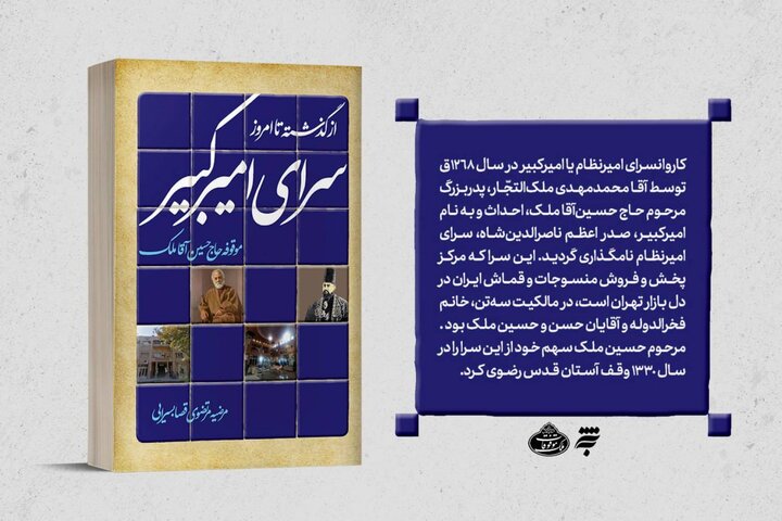 سخن تاریخ و سرای امیرکبیر از گذشته تا امروز