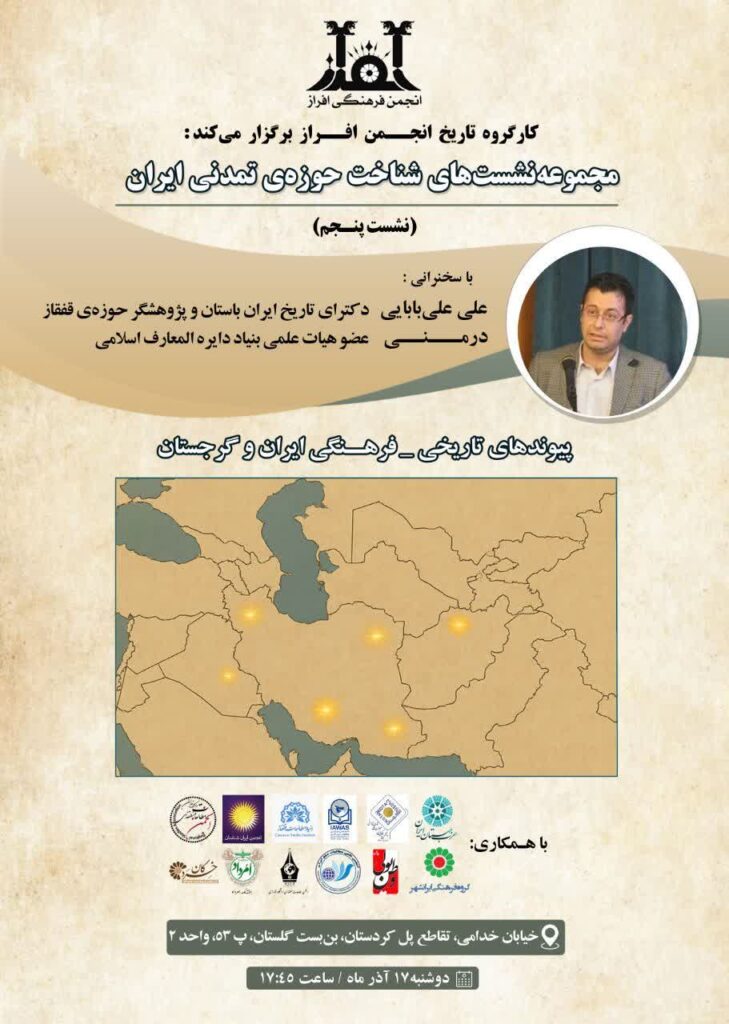 سخن تاریخ و پیوندهای تاریخی - فرهنگی ایران و گرجستان