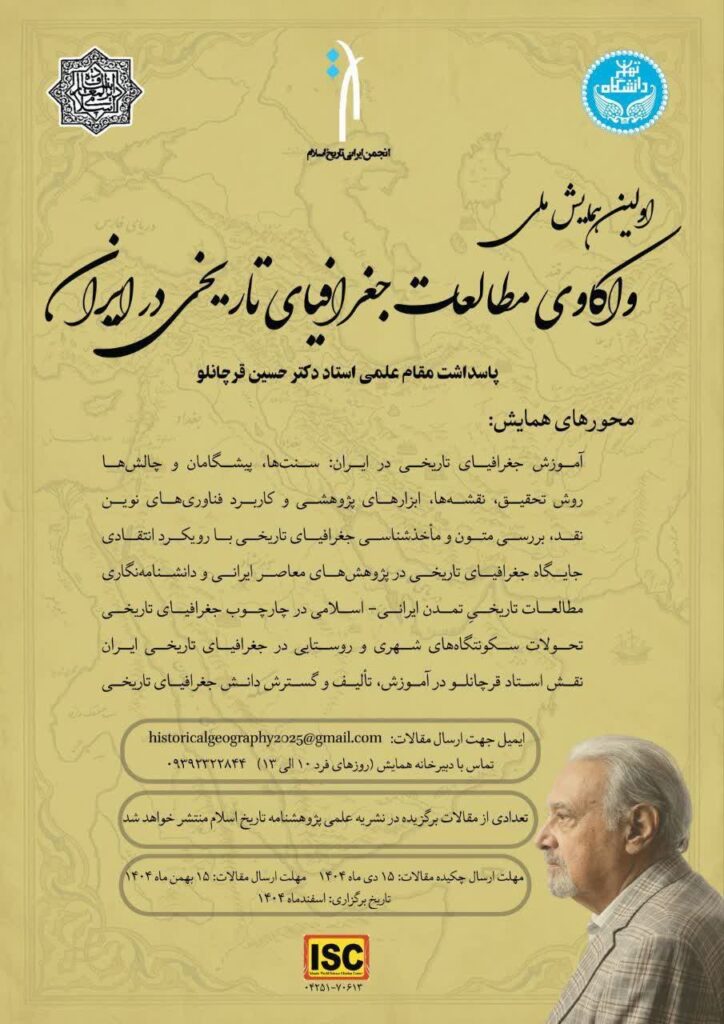 سخن تاریخ و واکاوی مطالعات جغرافیای تاریخی در ایران