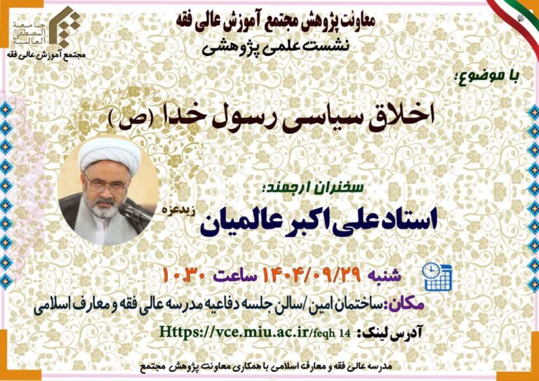 سخن تاریخ و اخلاق سیاسی رسول خدا (صلی الله علیه و آله)