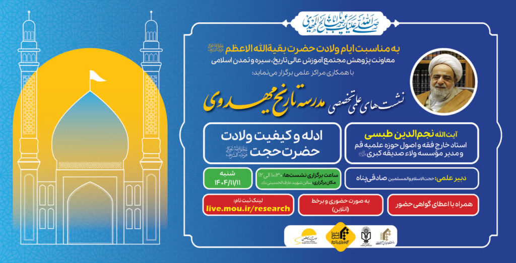 سخن تاریخ و ادله و کیفیت ولادت حضرت حجت (عجل الله تعالی فرجه الشریف)