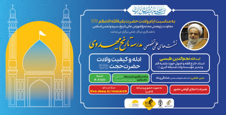 سخن تاریخ و ادله و کیفیت ولادت حضرت حجت (عجل الله تعالی فرجه الشریف)