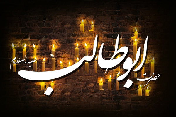 سخن تاریخ و ابوطالب (علیه السلام) از نگاه علامه طباطبایی