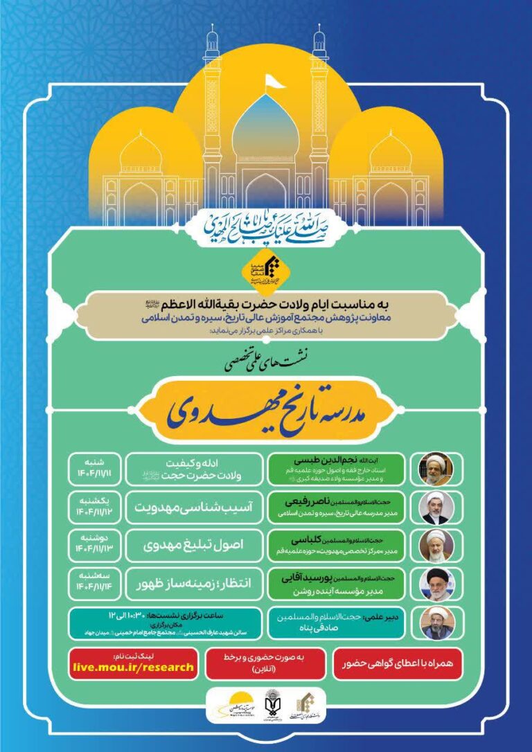 سخن تاریخ و مدرسه تاریخ مهدوی