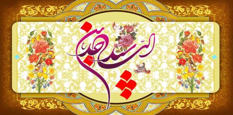 سخن تاریخ و سبک زندگی سیاسی امام سجاد (علیه السلام) و نقش آن در حفظ و رونق شیعه