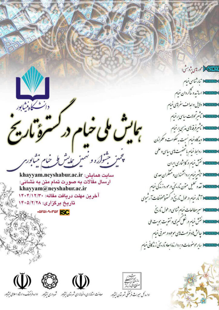 سخن تاریخ و خیام در گسترۀ تاریخ