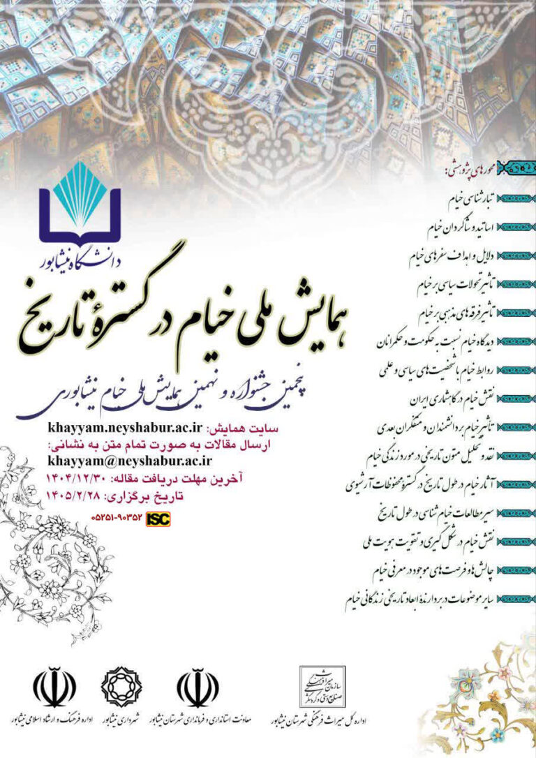 سخن تاریخ و خیام در گسترۀ تاریخ