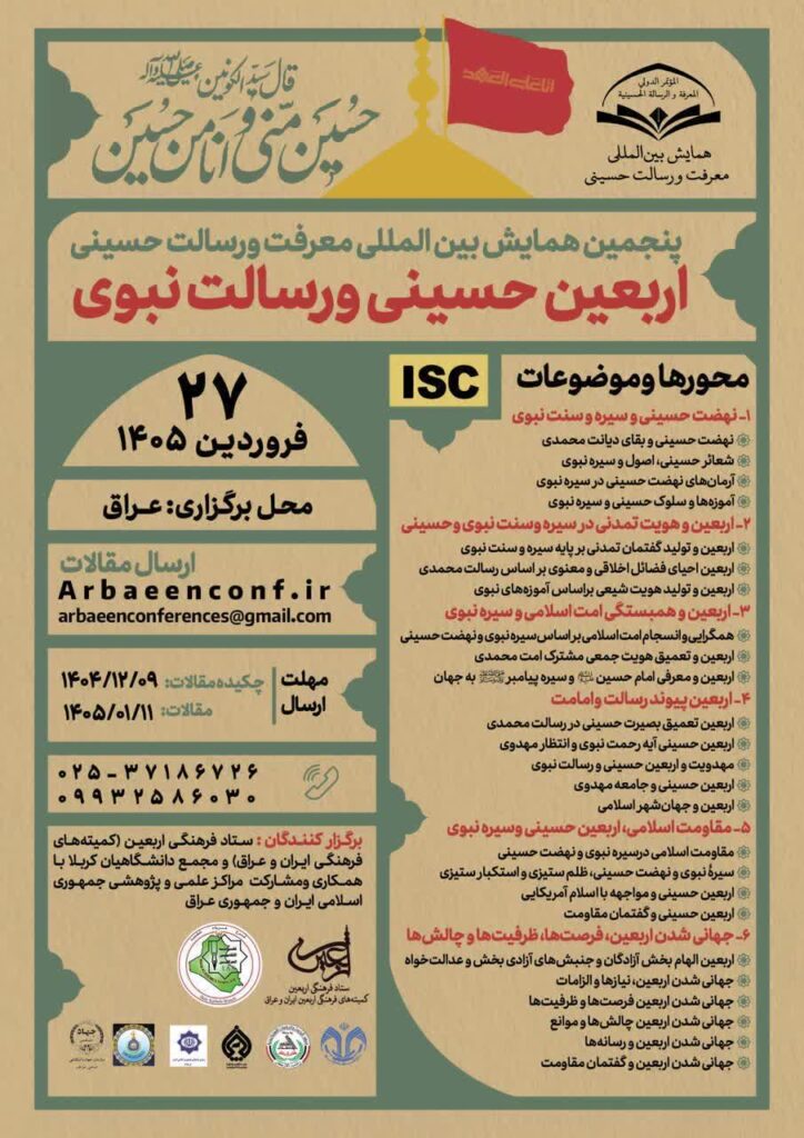 سخن تاریخ و معرفت و رسالت حسینی؛ اربعین حسینی و رسالت نبوی