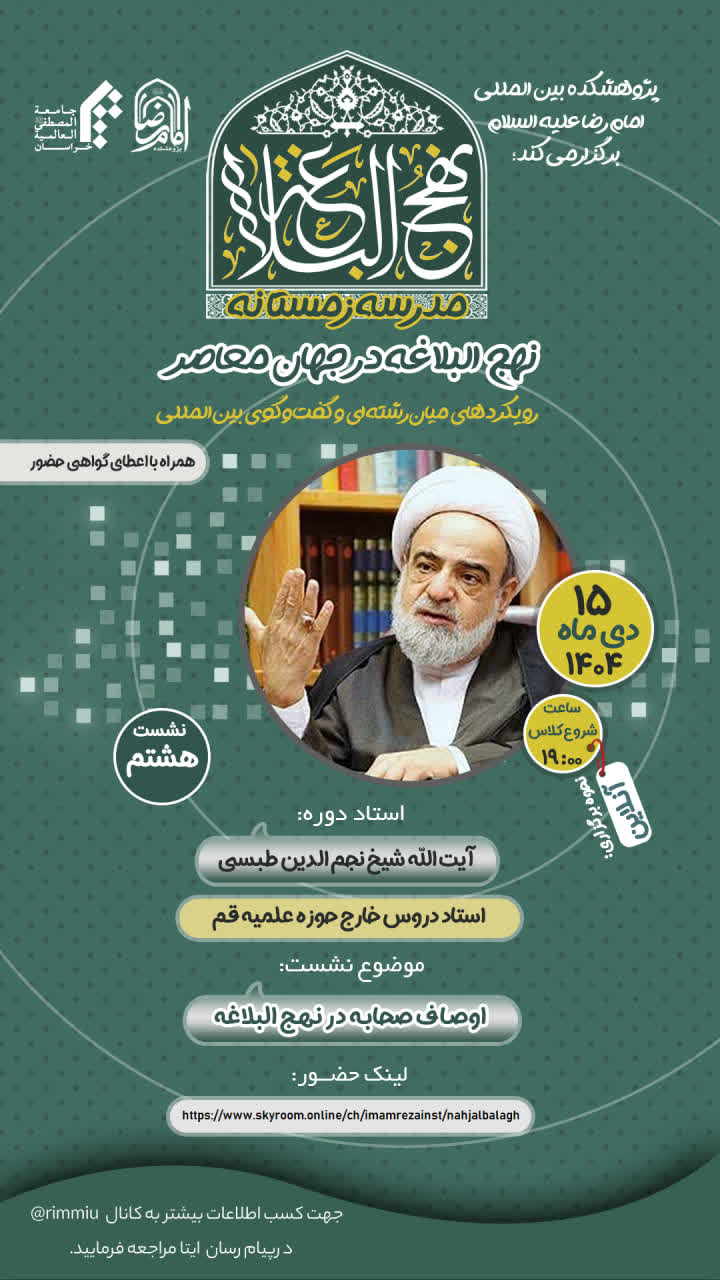 سخن تاریخ و اوصاف صحابه در نهج البلاغه