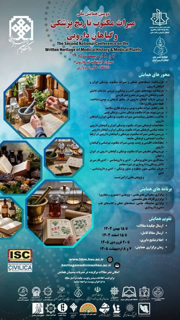 سخن تاریخ و میراث مکتوب تاریخ پزشکی و گیاهان داروئی
