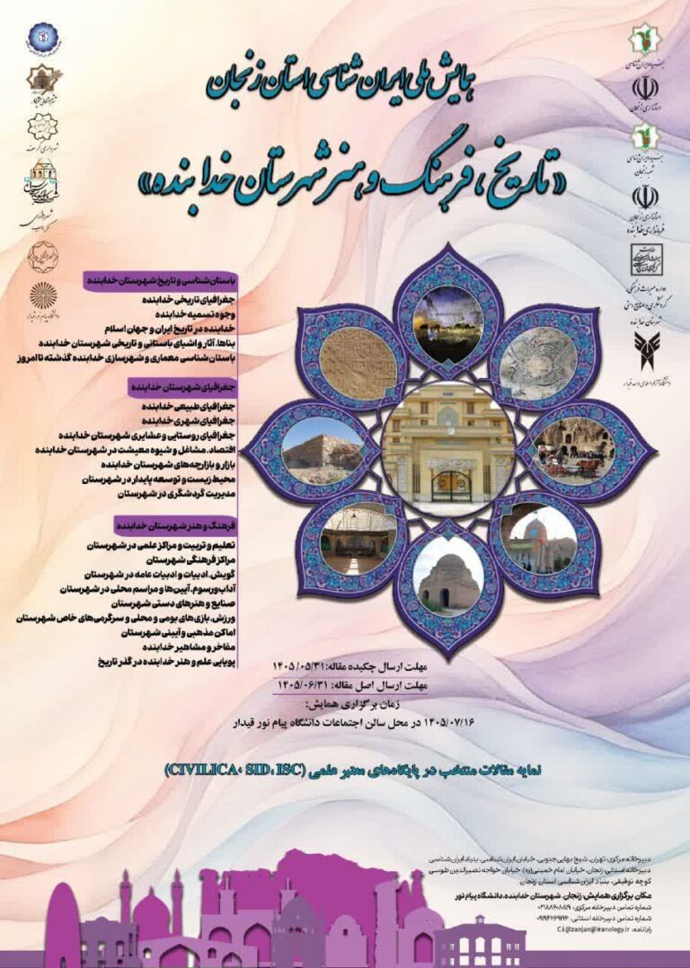 سخن تاریخ و ایران‌شناسی استان ها؛ تاریخ، فرهنگ، وهنر شهرستان خدابنده