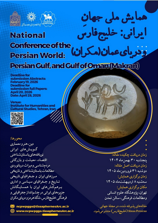 سخن تاریخ و جهانِ ایرانی: خلیج‌فارس و دریای عمان (مکران)