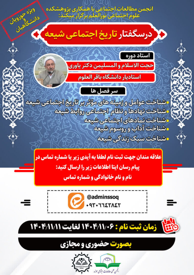 سخن تاریخ و تاریخ اجتماعی شیعه