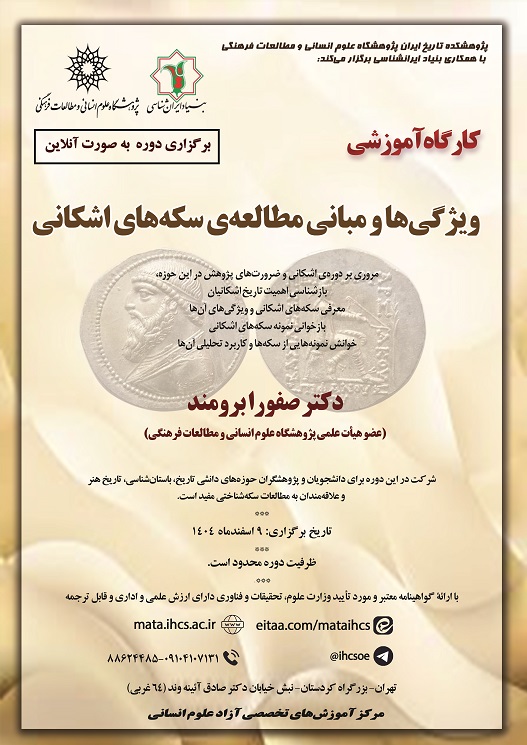 سخن تاریخ و ویژگیها و مبانی مطالعهی سکههای اشکانی